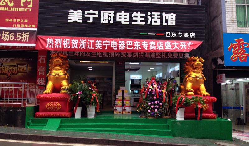 美寧廚房電器 - 強(qiáng)勁殺入湖北巴東，盛況空前