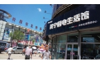 時(shí)不我待，乘風(fēng)破浪待何時(shí)？祝賀松原二店—