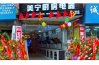 熱烈祝賀美寧廚房電器畢節(jié)專(zhuān)賣(mài)店隆重開(kāi)業(yè)，